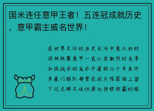 国米连任意甲王者！五连冠成就历史，意甲霸主威名世界！